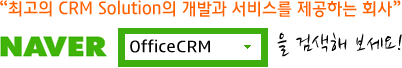 OfficecCRM_»ó´ã°ü¸®